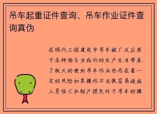 吊车起重证件查询、吊车作业证件查询真伪