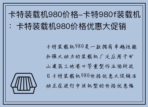 卡特装载机980价格-卡特980f装载机：卡特装载机980价格优惠大促销