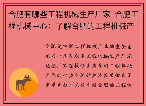 合肥有哪些工程机械生产厂家-合肥工程机械中心：了解合肥的工程机械产业