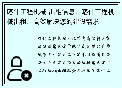 喀什工程机械 出租信息、喀什工程机械出租，高效解决您的建设需求