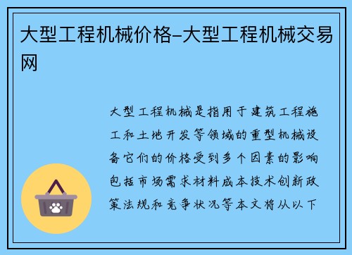 大型工程机械价格-大型工程机械交易网