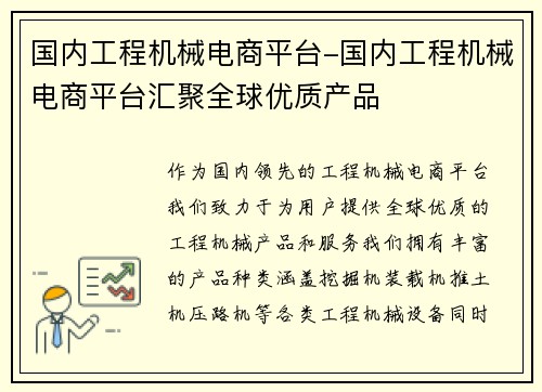 国内工程机械电商平台-国内工程机械电商平台汇聚全球优质产品
