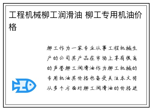 工程机械柳工润滑油 柳工专用机油价格