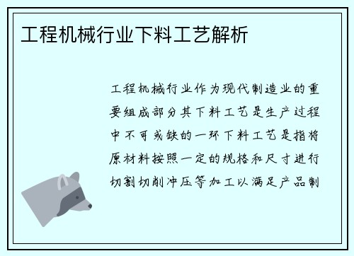 工程机械行业下料工艺解析