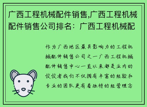 广西工程机械配件销售,广西工程机械配件销售公司排名：广西工程机械配件销售中心