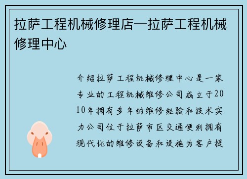 拉萨工程机械修理店—拉萨工程机械修理中心