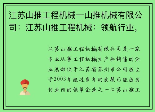 江苏山推工程机械—山推机械有限公司：江苏山推工程机械：领航行业，铸造品质