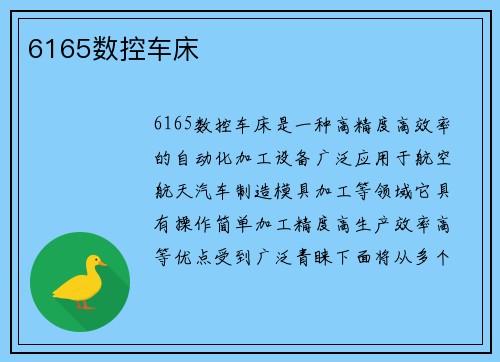6165数控车床