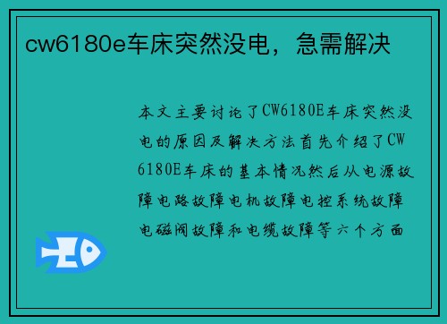 cw6180e车床突然没电，急需解决