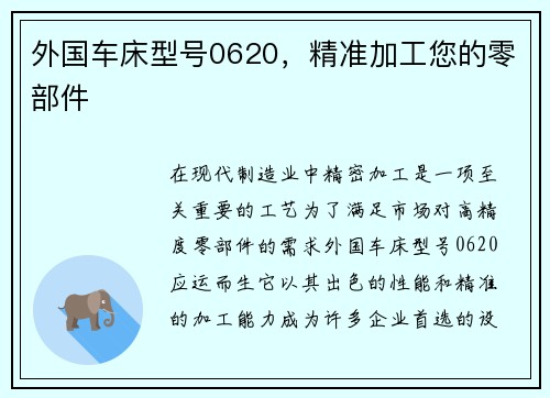 外国车床型号0620，精准加工您的零部件