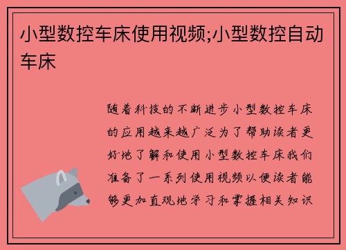小型数控车床使用视频;小型数控自动车床
