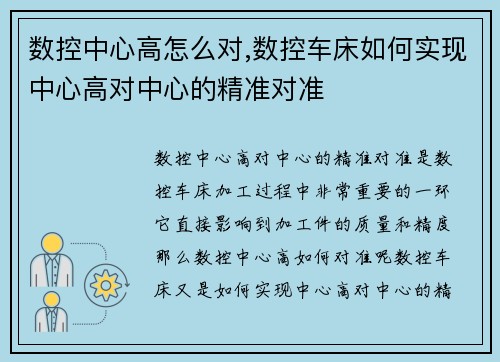 数控中心高怎么对,数控车床如何实现中心高对中心的精准对准