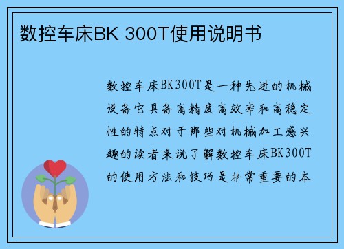 数控车床BK 300T使用说明书