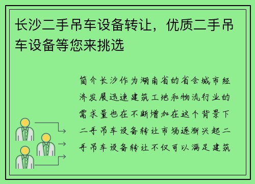 长沙二手吊车设备转让，优质二手吊车设备等您来挑选